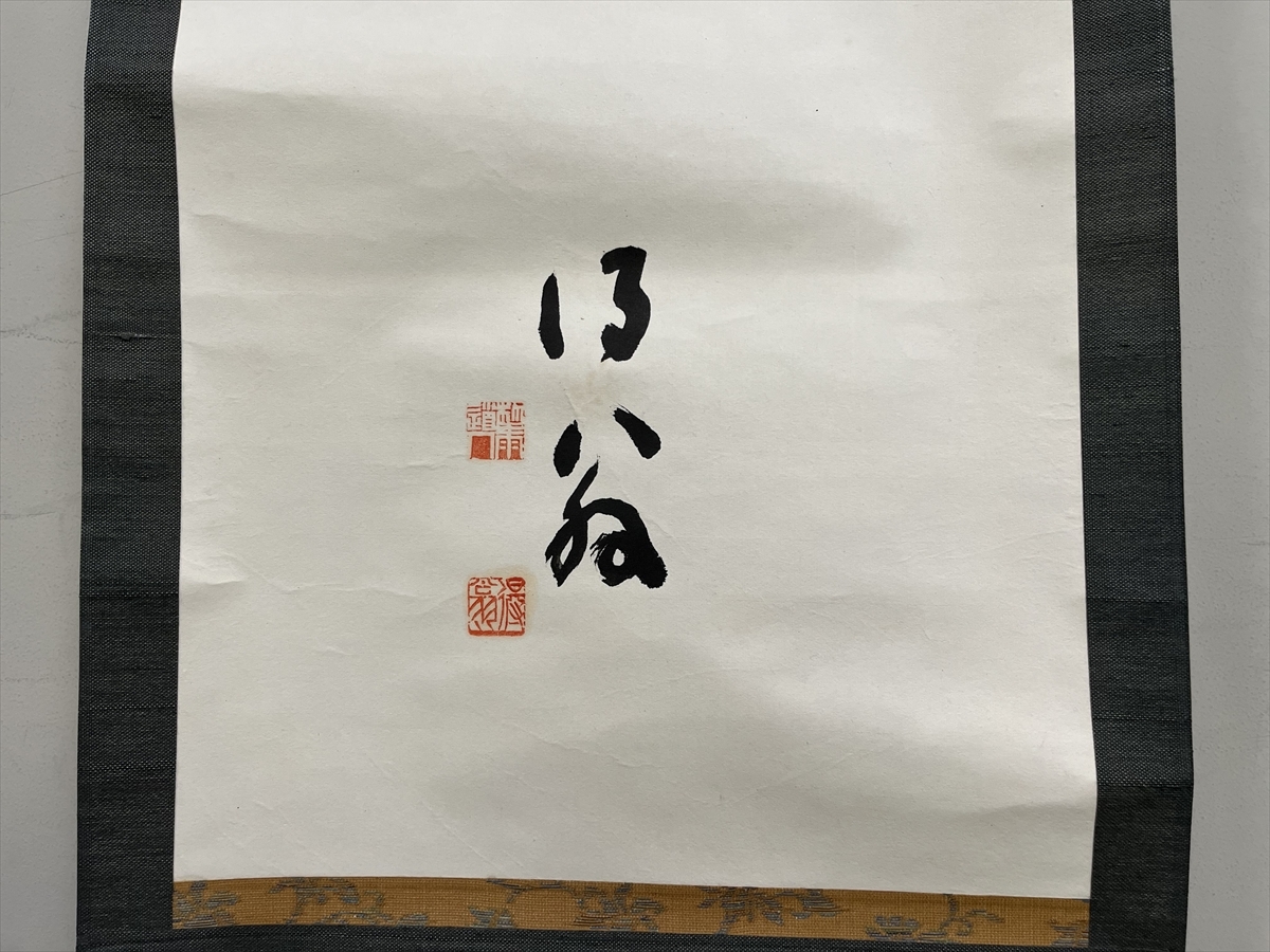 千寿】得翁 静寂 二文字 紙本 d684◇箱/茶道具/古美術/時代品 千寿】得翁 静寂 二文字 紙本 d684◇箱/茶道具/古美術/時代品