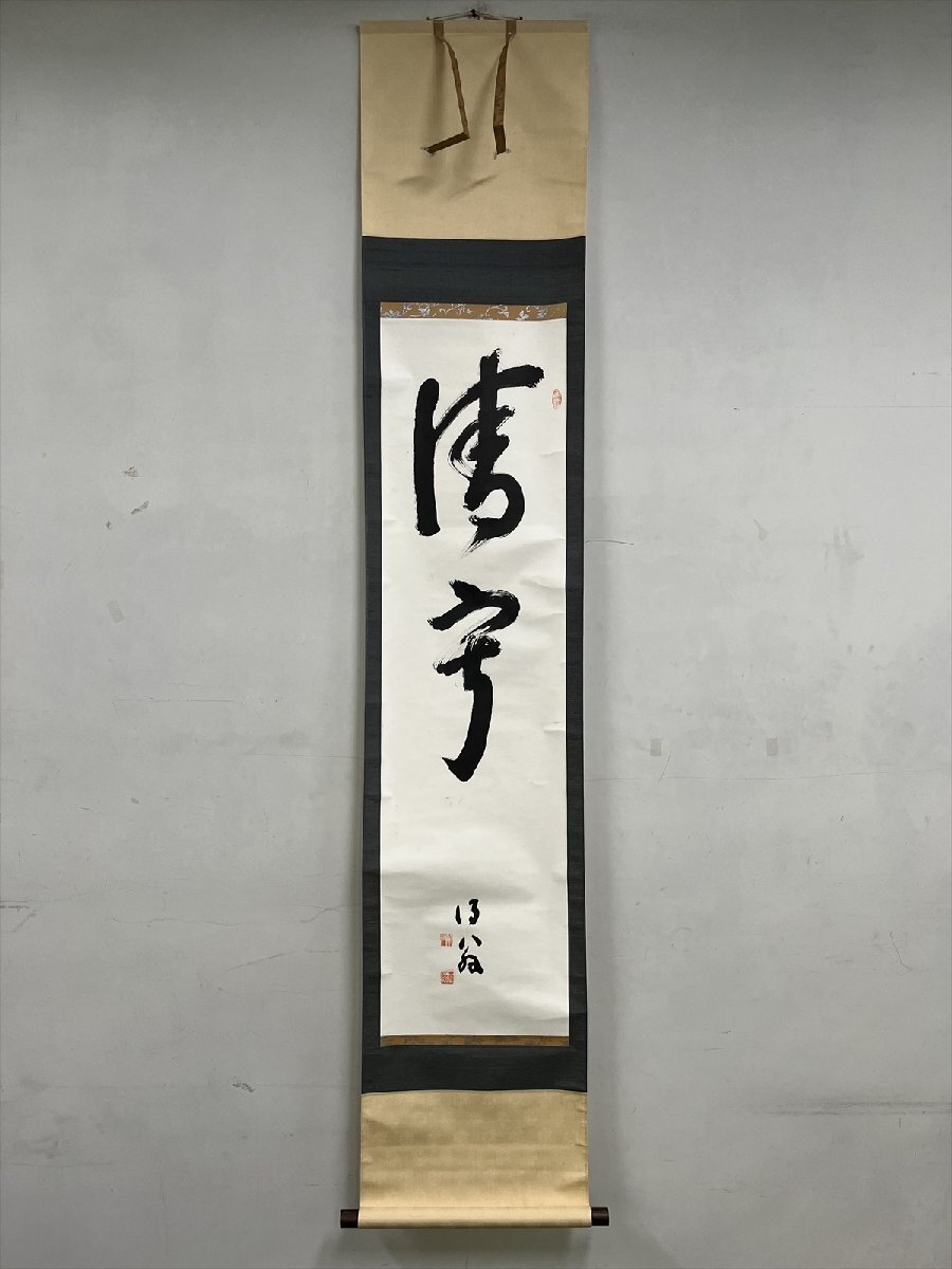千寿】得翁 静寂 二文字 紙本 d684◇箱/茶道具/古美術/時代品 千寿】得翁 静寂 二文字 紙本 d684◇箱/茶道具/古美術/時代品