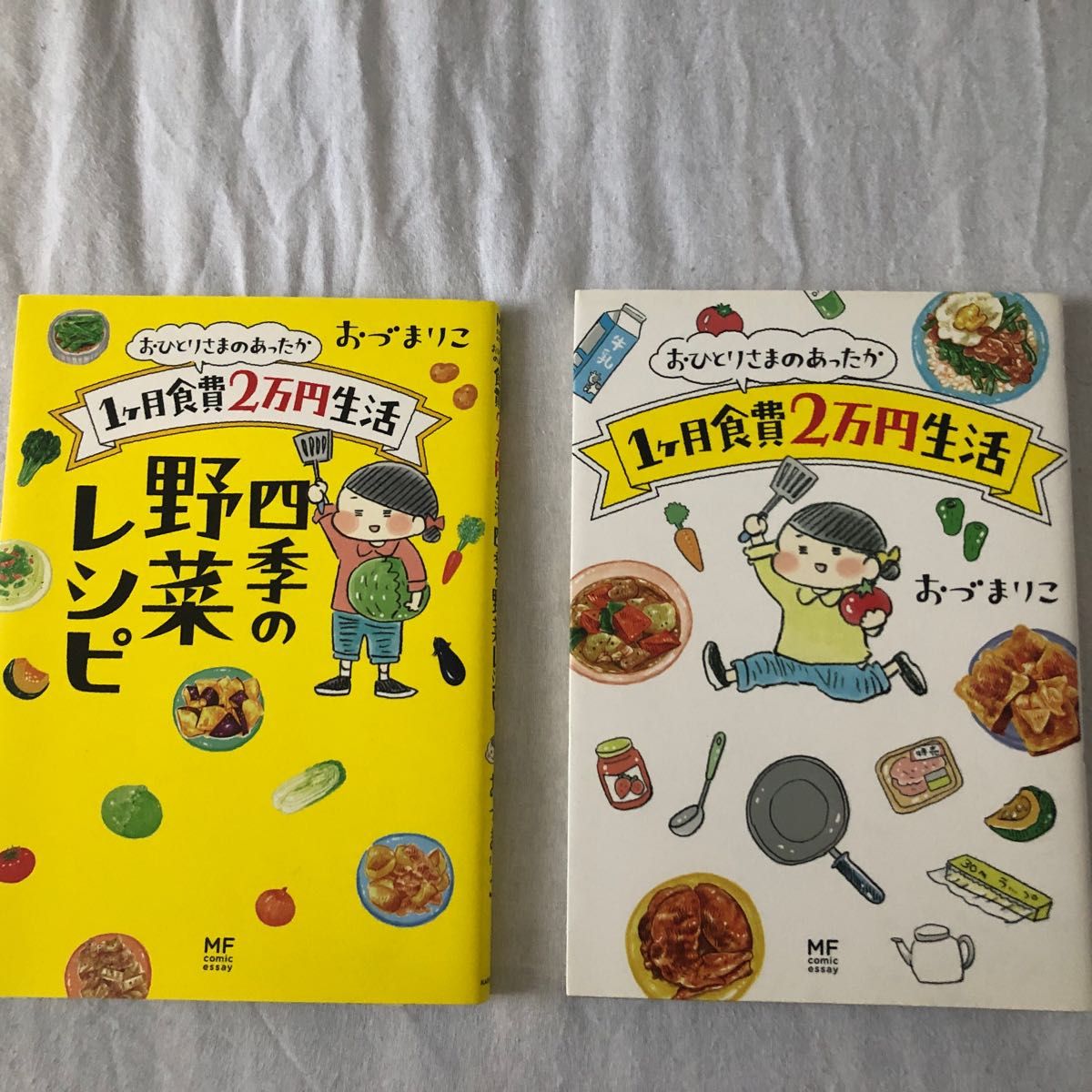 おひとりさまのあったか１ケ月食費２万円生活 /四季の野菜レシピ おづまりこ／著 2冊セット｜Yahoo!フリマ（旧PayPayフリマ）