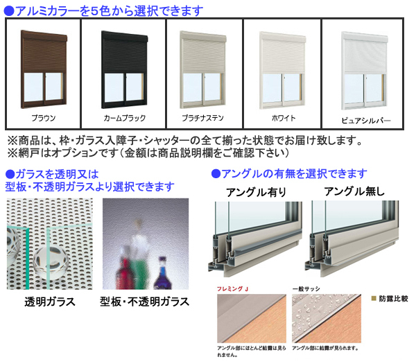 アルミサッシ YKK フレミング シャッター付 引違い窓 W1870 アルミサッシ YKK フレミング シャッター付 引違い窓 W1870