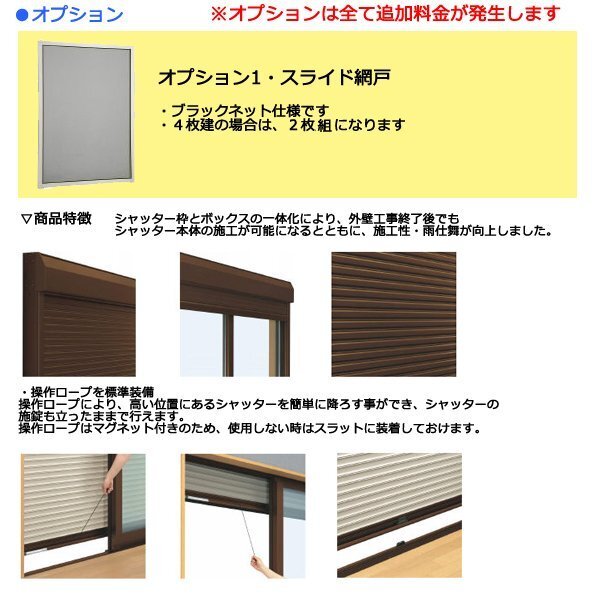 アルミサッシ YKK フレミング シャッター付 引違い窓 W1870 アルミサッシ YKK フレミング シャッター付 引違い窓 W1870