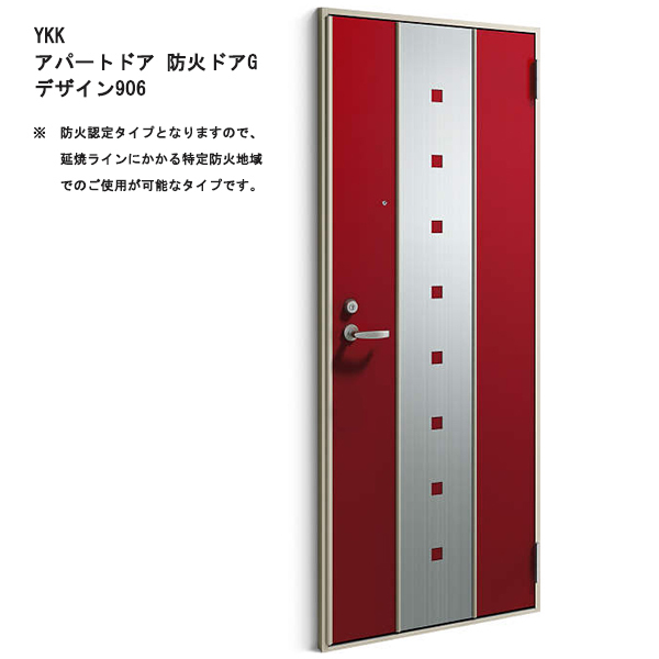 アルミサッシ YKK 防火アパートドア Gシリーズ 906 W785×H1919 (防火認定タイプ)