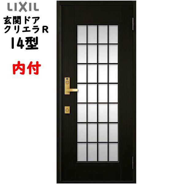 アルミサッシ トステム (LIXIL) 玄関ドア クリエラR 内付 片開き 14型 W790×H1906