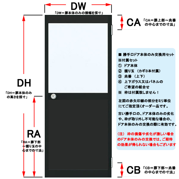 LIXIL 取替用 勝手口ドア(扉本体のみ) DW400~500×DH1801~2048 (左記サイズ間にてオーダー価格)
