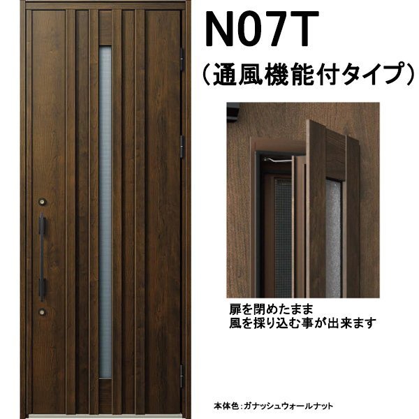 アルミサッシ YKK 通風 玄関ドア ヴェナートD30 片開き N07T 断熱 W922×H2330