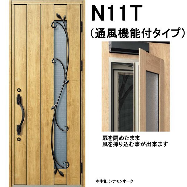 アルミサッシ YKK 通風 玄関ドア ヴェナートD30 片開き N11T 断熱 W922×H2330