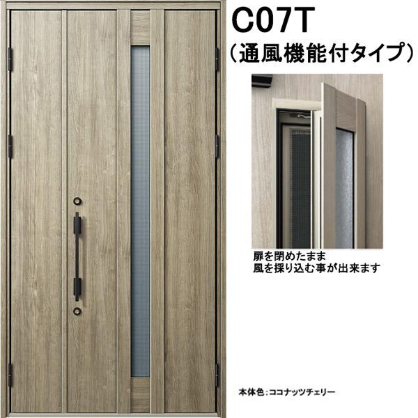 アルミサッシ YKK 通風 玄関ドア ヴェナートD30 親子 C07T 断熱 W1235×H2330