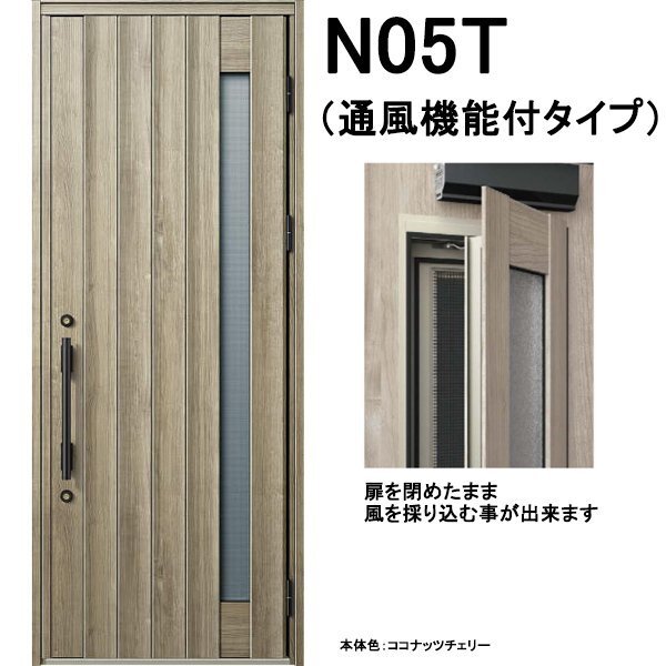 アルミサッシ YKK 通風 玄関ドア ヴェナートD30 片開き N05T 断熱 W922×H2330