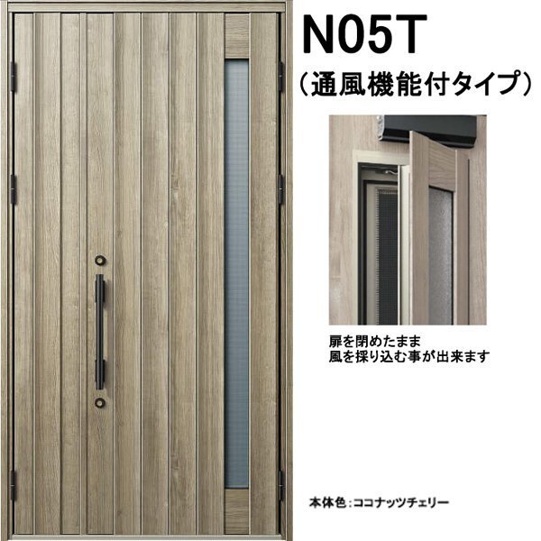 アルミサッシ YKK 通風 玄関ドア ヴェナートD30 親子 N05T 断熱 W1235×H2330