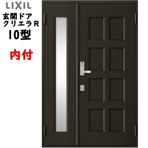 アルミサッシ トステム (LIXIL) 玄関ドア クリエラR 内付 親子 10型 W1240×H1906