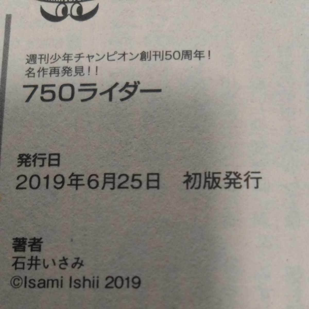 750ライダー (ATC W) 石井 いさみ 著|Yahoo!フリマ 750ライダー (ATC W) 石井 いさみ 著|Yahoo!フリマ