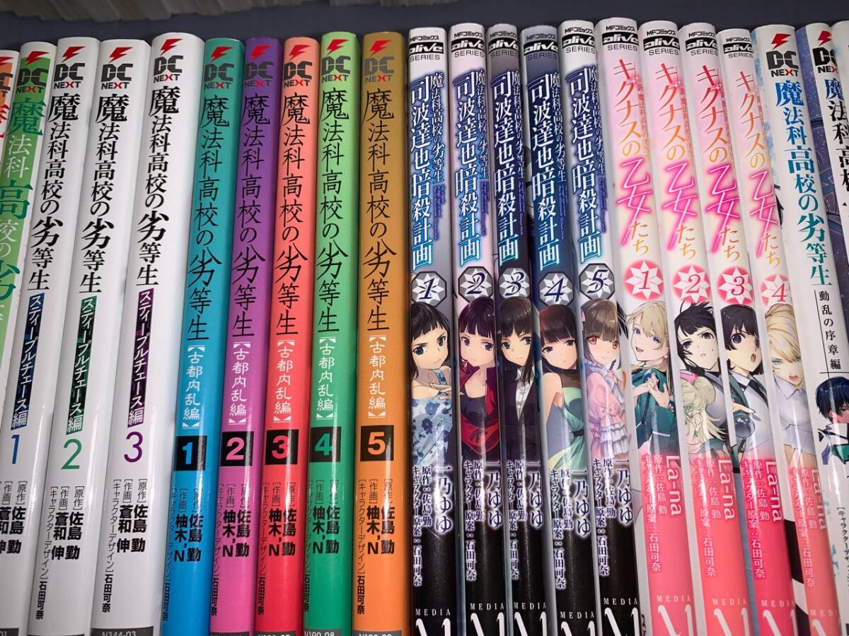 魔法科高校の劣等生 入学編~動乱編 81冊 Q 漫画、コミック 魔法科高校の劣等生 入学編~動乱編 81冊 Q 漫画、コミック