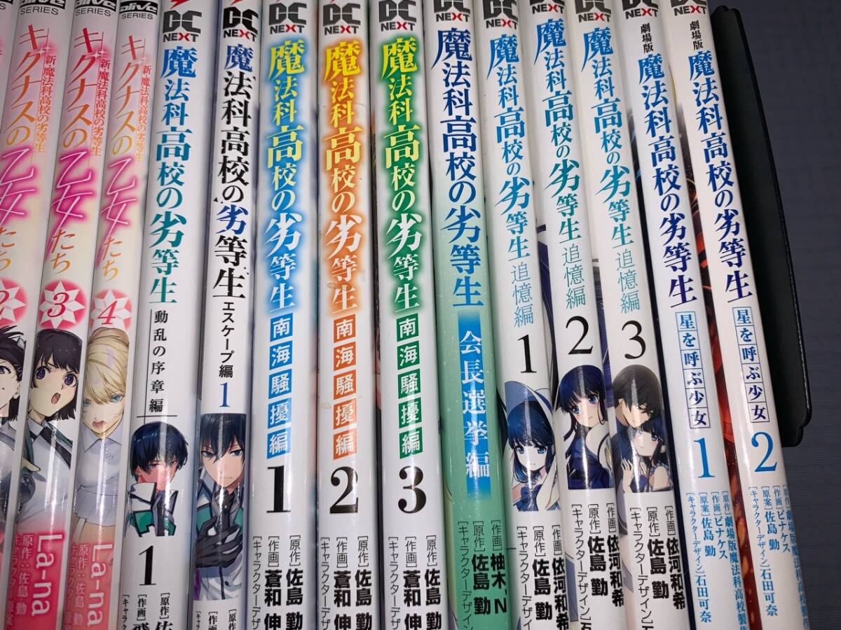 魔法科高校の劣等生 入学編~動乱編 81冊 Q - 青年 魔法科高校の劣等生 入学編~動乱編 81冊 Q - 青年