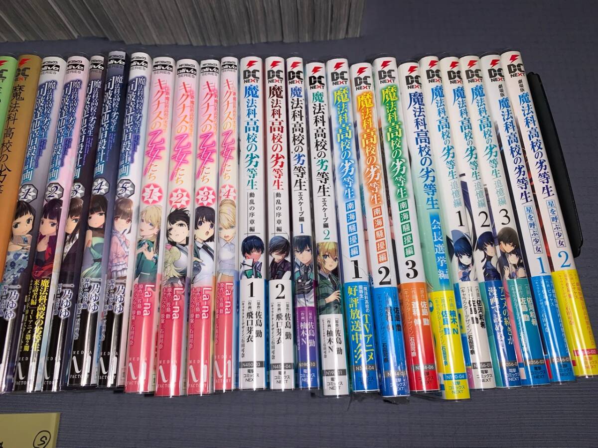 魔法科高校の劣等生 入学編~動乱編 84冊(初版・帯) S 漫画 魔法科高校の劣等生 入学編~動乱編 84冊(初版・帯) S 漫画
