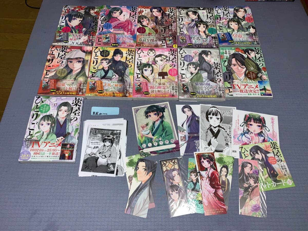 薬屋のひとりごと 1~17巻+ 1~12巻(初版・帯) 漫画・コミック 薬屋のひとりごと 1~17巻+ 1~12巻(初版・帯) 漫画・コミック