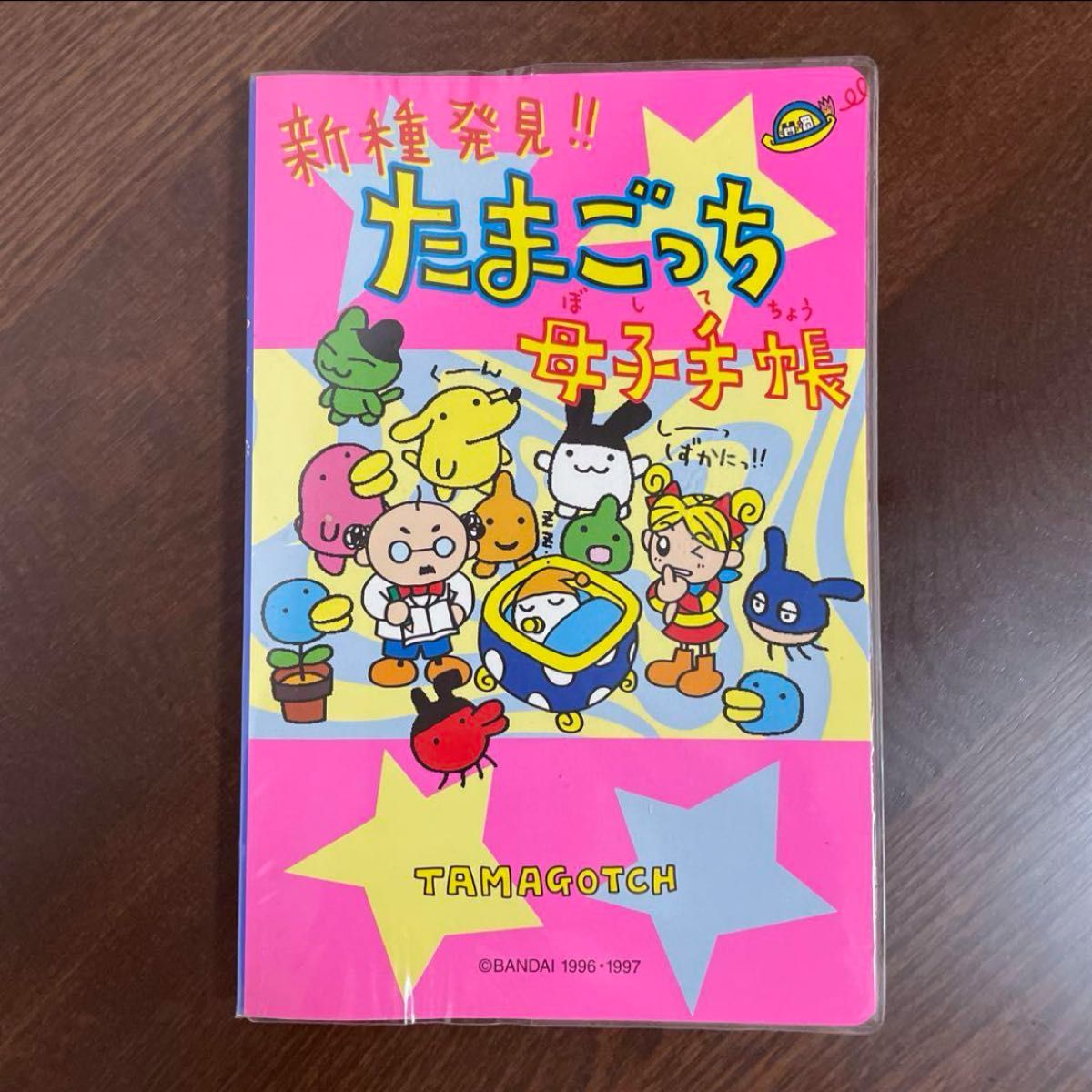 新種発見 たまごっち母子手帳 シール付き 本|Yahoo!フリマ(旧 新種発見 たまごっち母子手帳 シール付き 本|Yahoo!フリマ(旧