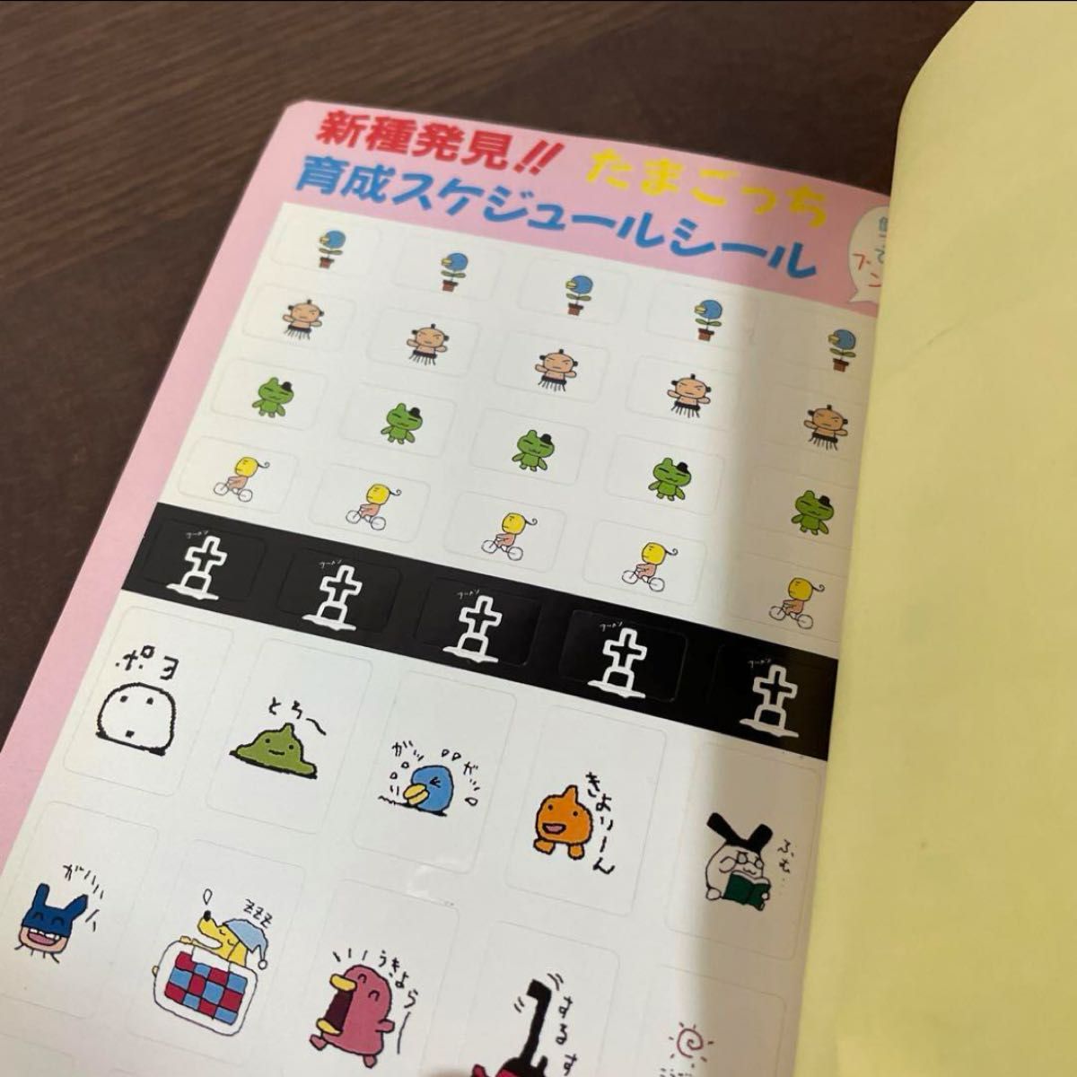 新種発見 たまごっち母子手帳 シール付き 本|Yahoo!フリマ(旧 新種発見 たまごっち母子手帳 シール付き 本|Yahoo!フリマ(旧