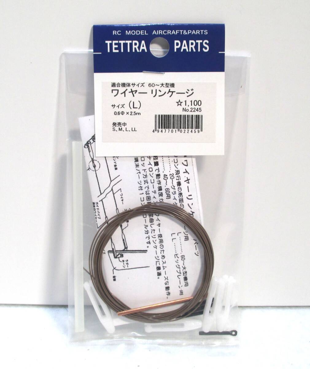 ☆テトラ ワイヤーリンケージセット L 0.6φx2.5m☆飛行機、リンケージ、バルサキット