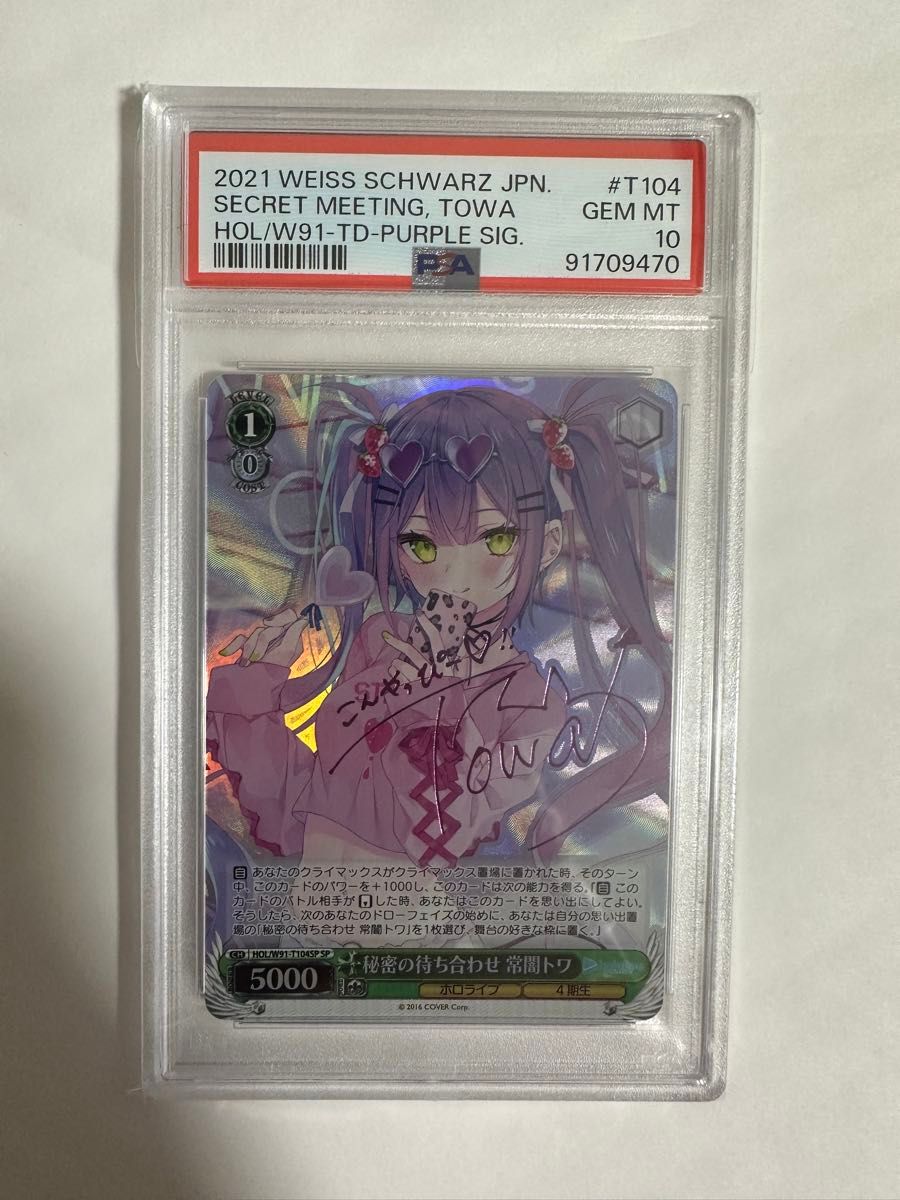 常闇トワ psa10|Yahoo!フリマ(旧PayPayフリマ) 常闇トワ psa10|Yahoo!フリマ(旧PayPayフリマ)