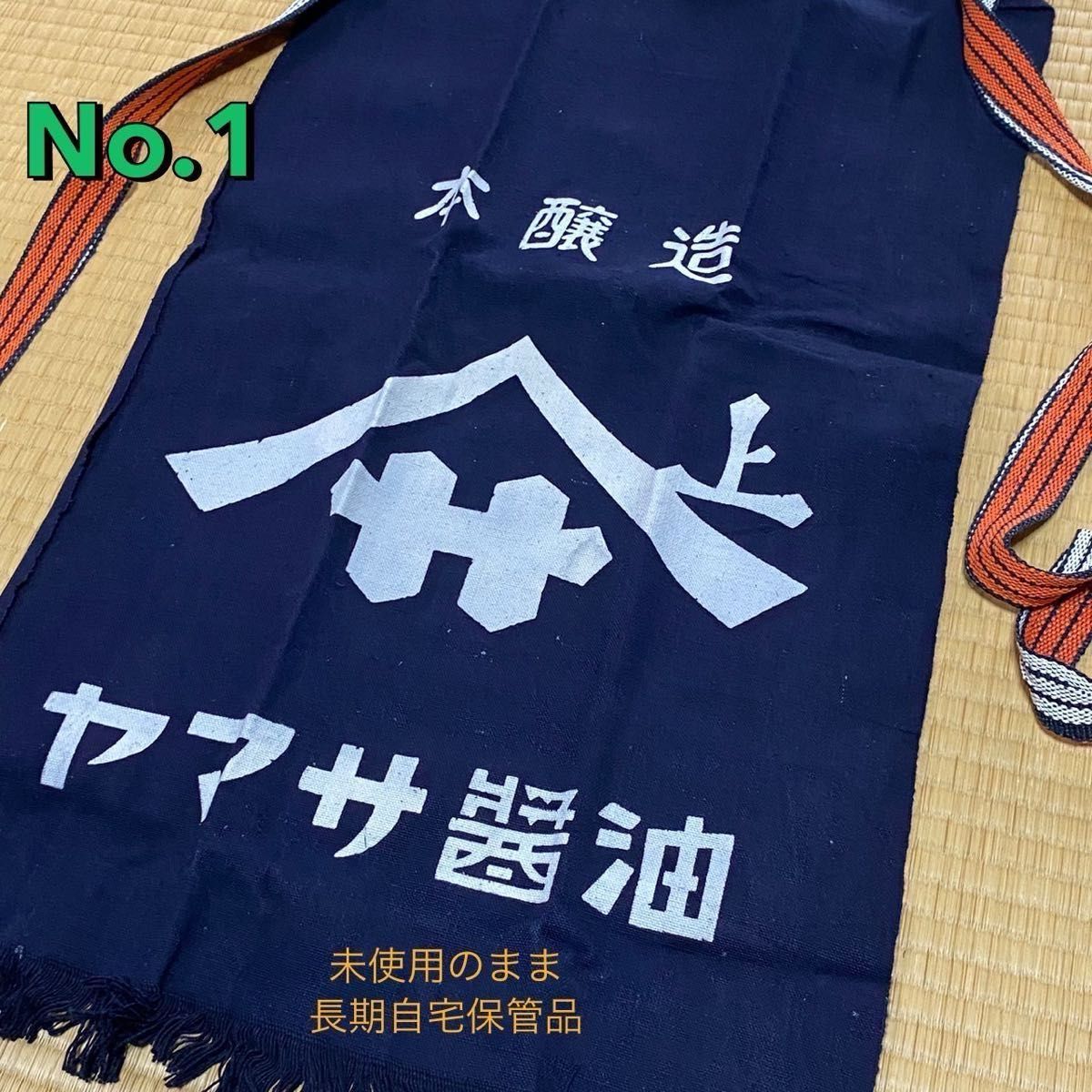 酒屋前掛け エプロン リメイク素材 帆布 藍染 自宅長期保管品 酒屋前掛け エプロン リメイク素材 帆布 藍染 自宅長期保管品