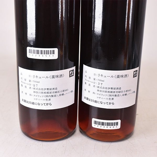  Osaka (metropolitan area) inside shipping limitation (pick up) *2 pcs set * Ise city shop sake structure scarlet bita- liqueur 2024 700ml 27% condiment sake SCARLET BITTER LIQUEUR G07S159