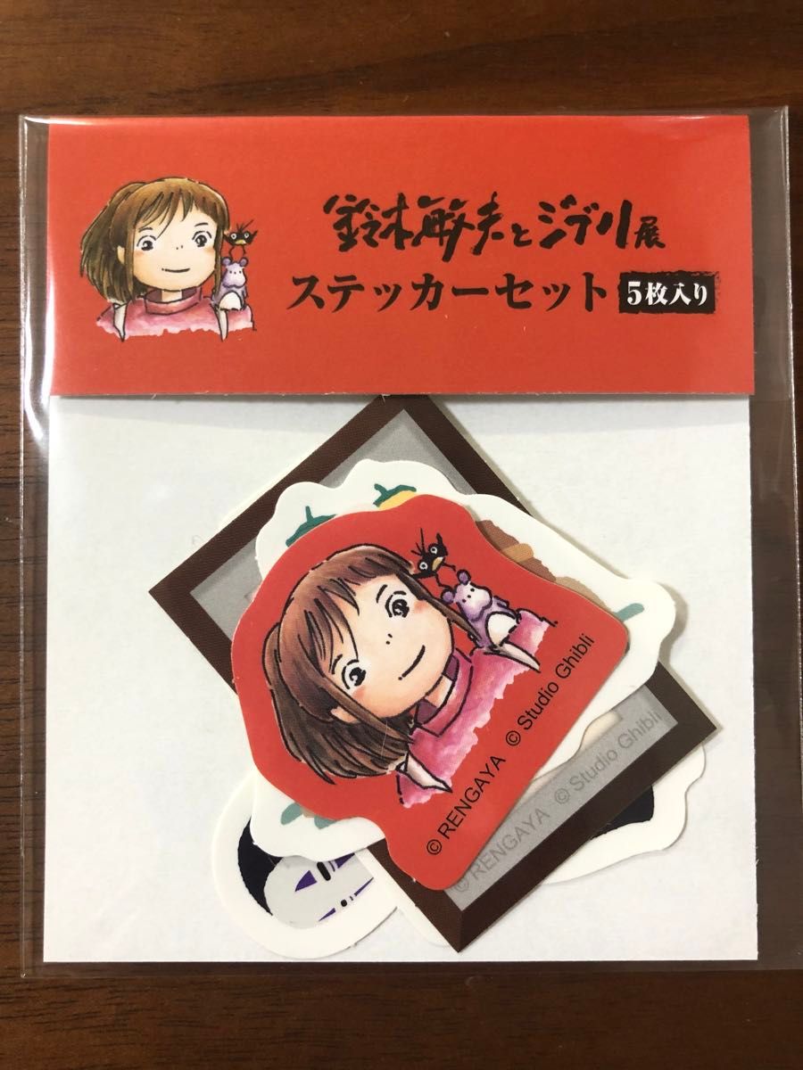 鈴木敏夫とジブリ展 会場限定グッズ ステッカーセット5枚入り 鈴木敏夫とジブリ展 会場限定グッズ ステッカーセット5枚入り