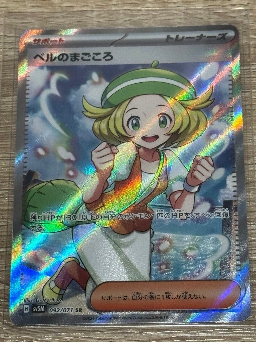 早い者勝ち】ポケモンカード ベルのまごころSRとベルのまごころ 早い者勝ち】ポケモンカード ベルのまごころSRとベルのまごころ