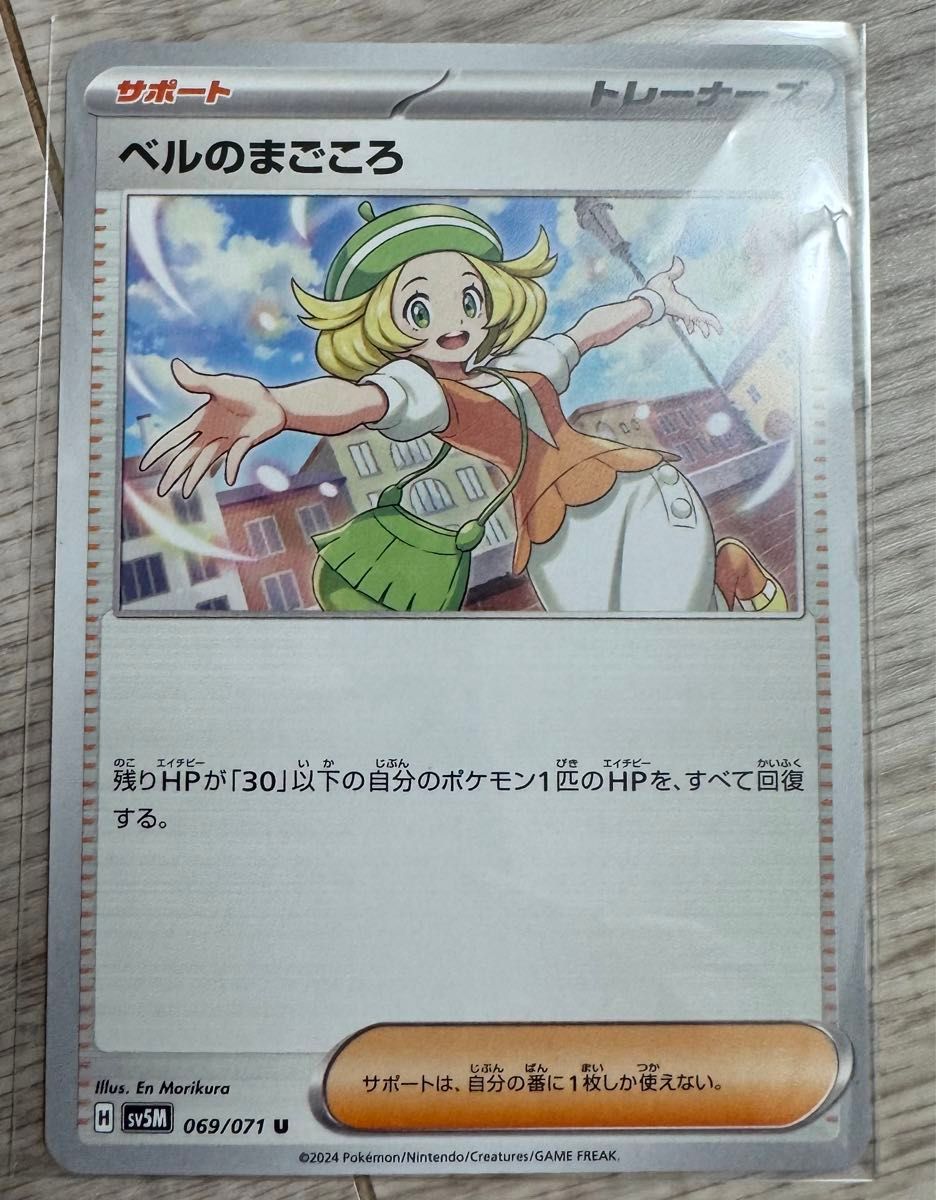 早い者勝ち】ポケモンカード ベルのまごころSRとベルのまごころ 早い者勝ち】ポケモンカード ベルのまごころSRとベルのまごころ