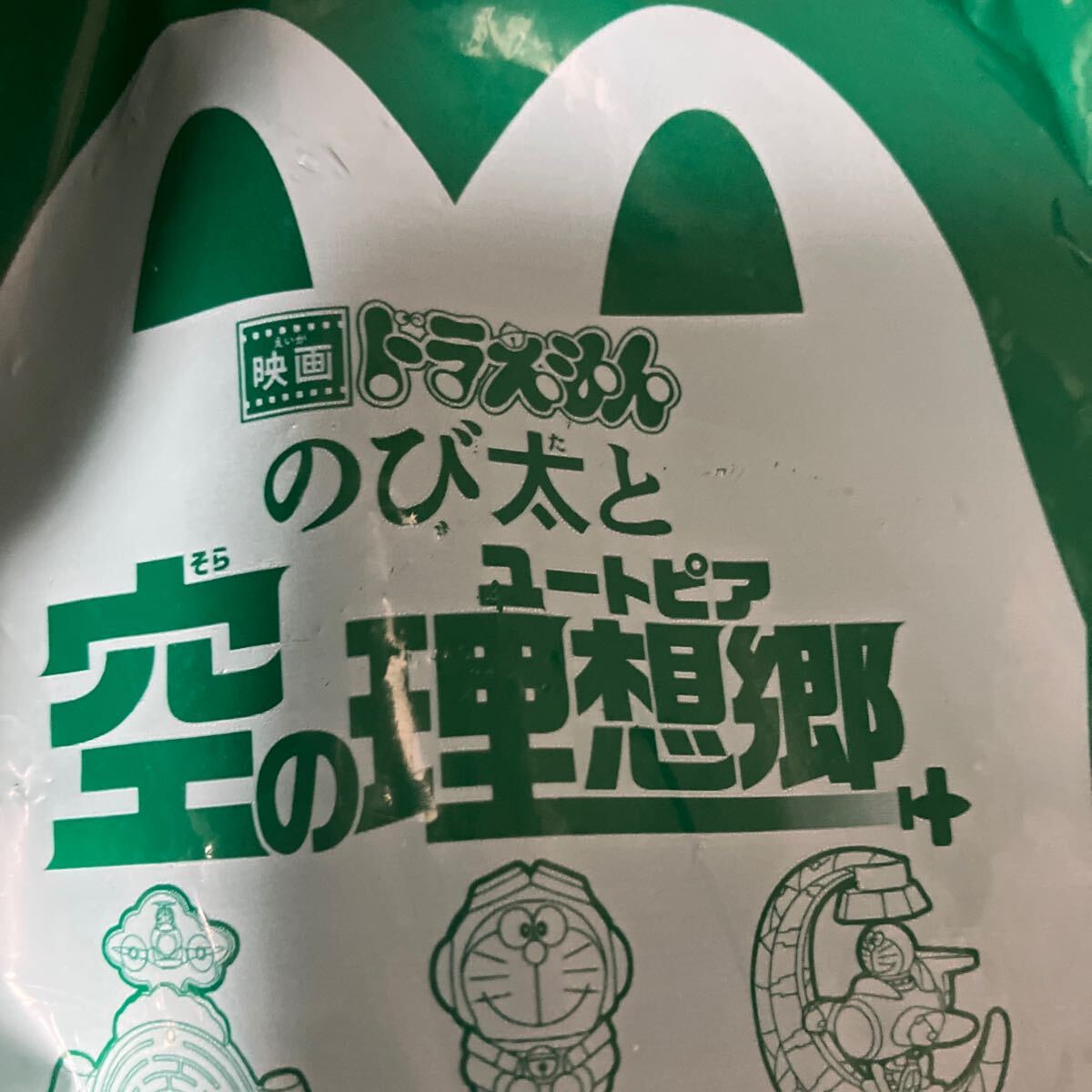 1 иен старт наличие 2 фильм Doraemon рост futoshi . пустой. идеал . You to Piaa McDonald's happy комплект makdo нераспечатанный 