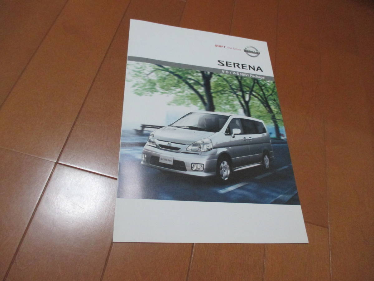  house 13978 catalog * Nissan * Serena V-S NAVI *2004.4 issue 