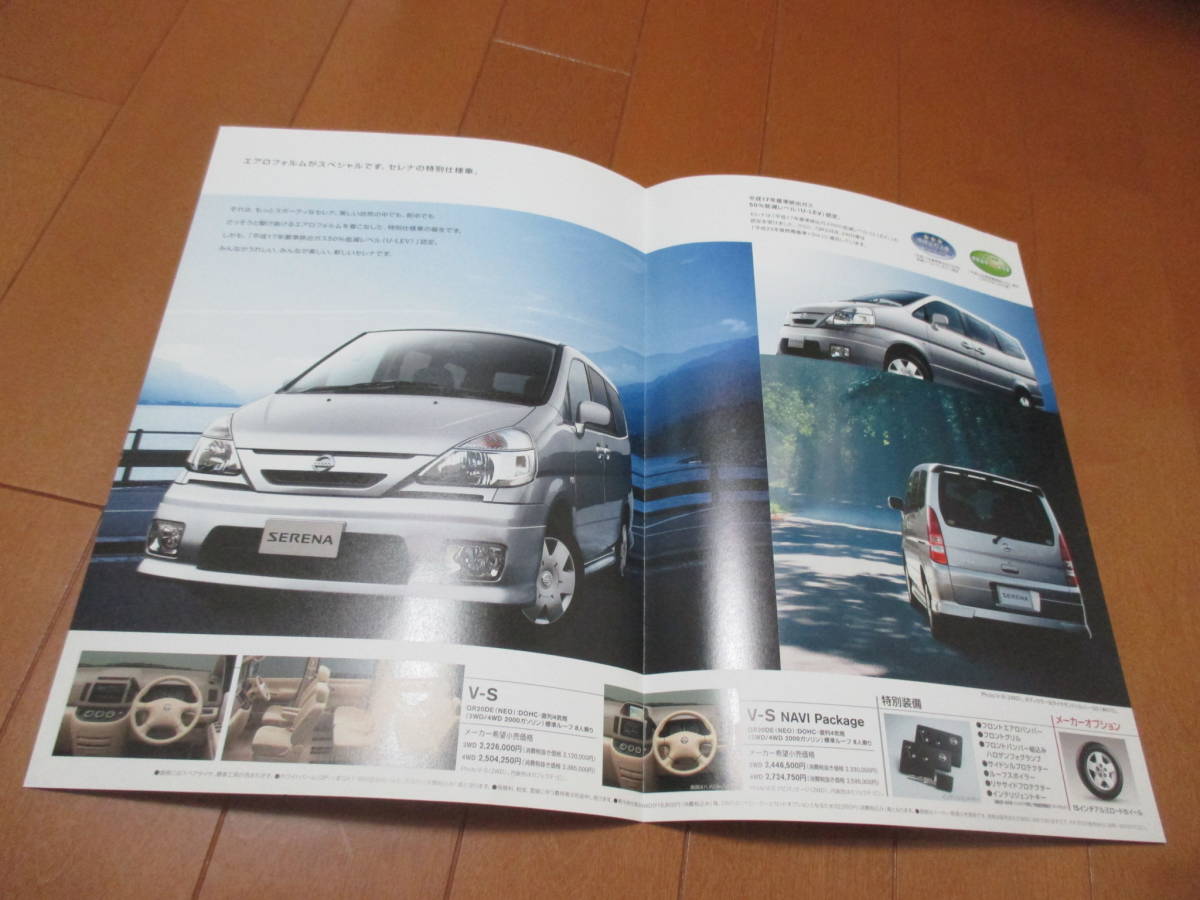  house 13978 catalog * Nissan * Serena V-S NAVI *2004.4 issue 