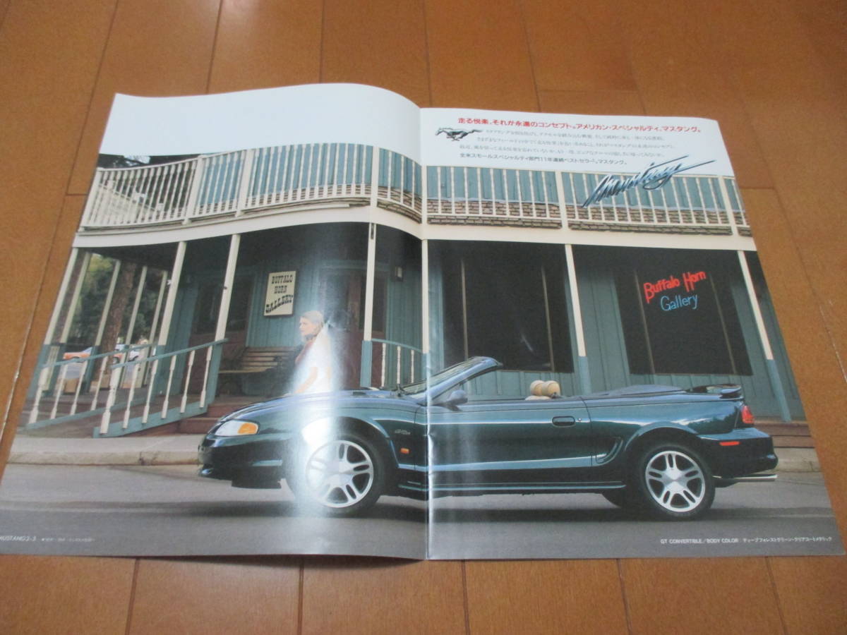  house 14076 catalog * Ford * Mustang *1996.12 issue 11 page 