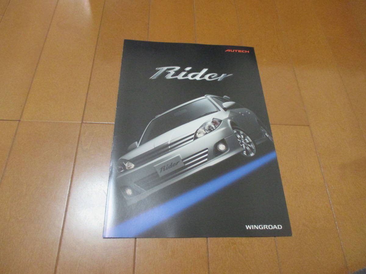 ヤフオク 家カタログ 日産 ウイングロード ライダー ヤフオク 家カタログ 日産 ウイングロード ライダー