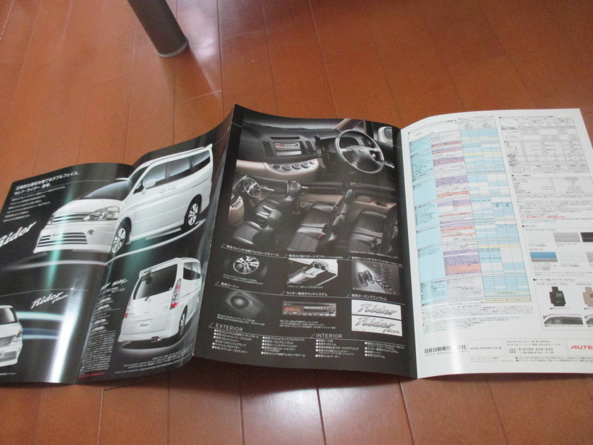  house 14178 catalog * Nissan * Serena rider *2004.5 issue 