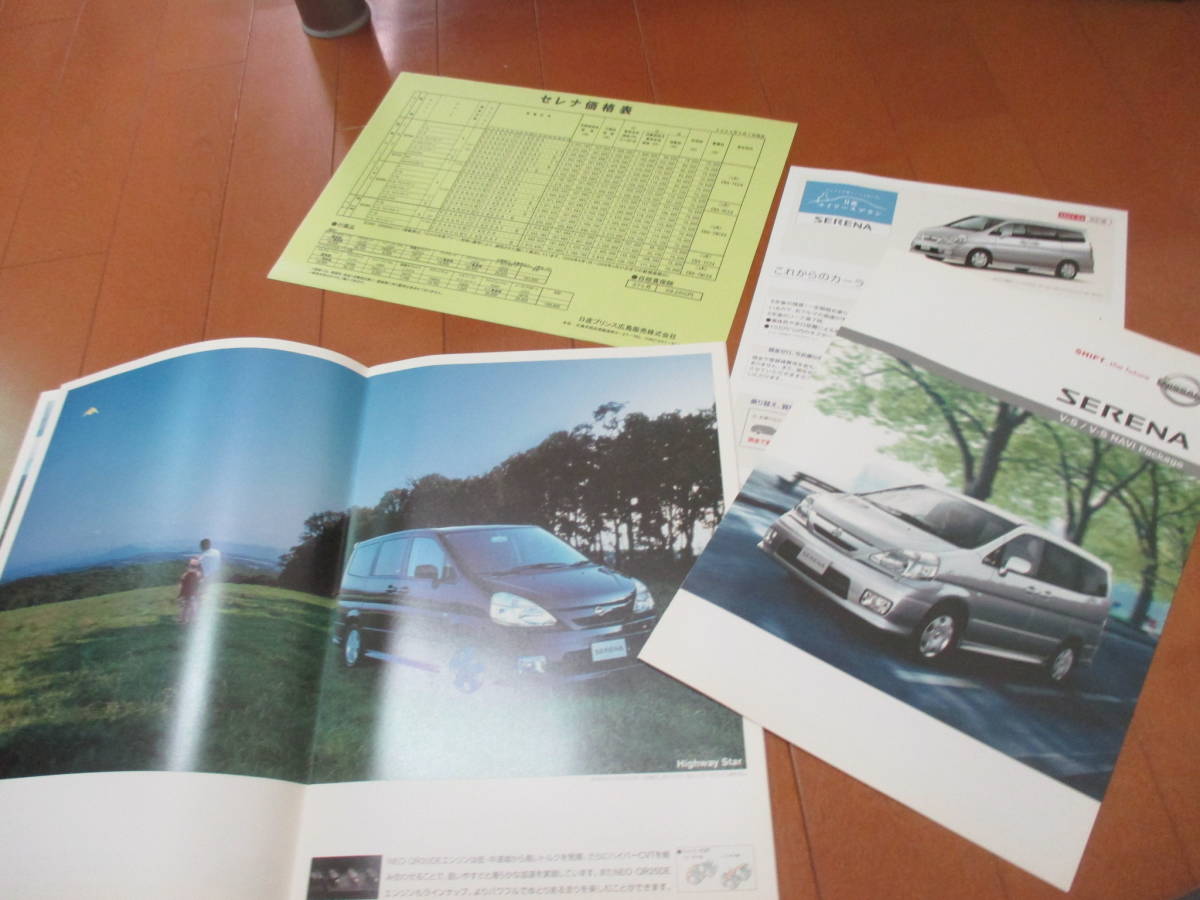  дом 14181 каталог * Nissan * Serena *2004.7 выпуск 31 страница 