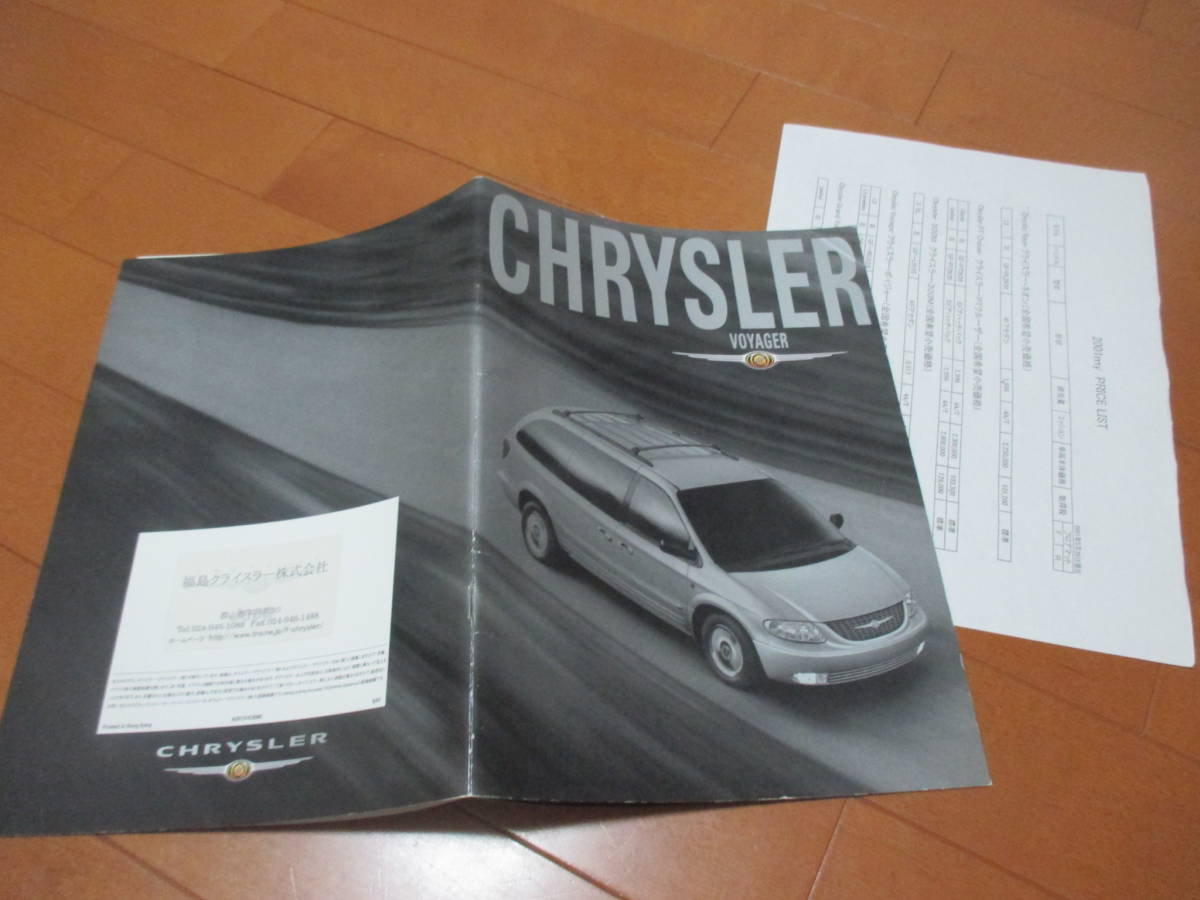  house 14606 catalog * Chrysler * Voyager *2001.8 issue 31 page 