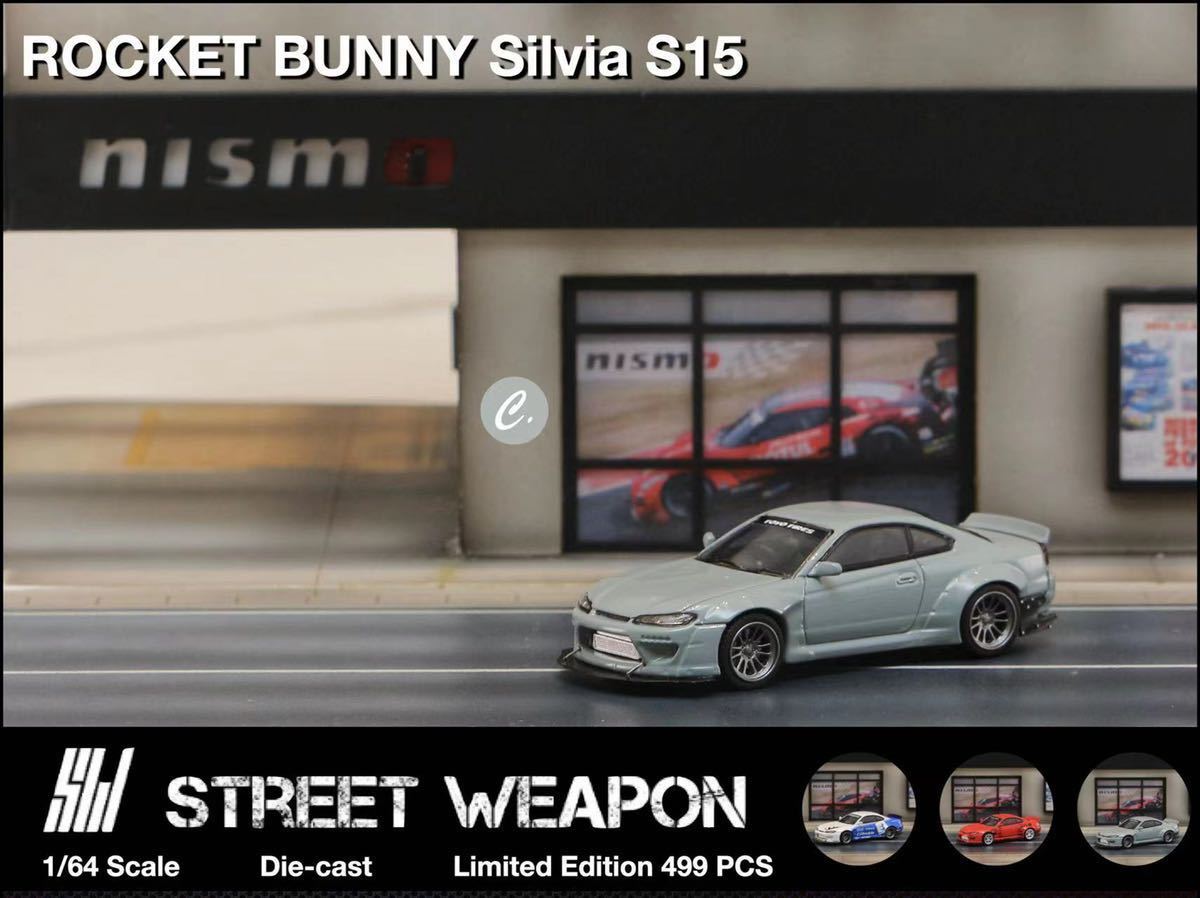 1/64 street weapon NISSAN Silvia Rocket bunny pandem S15 日産　シルビア　ロケバニ　グレー