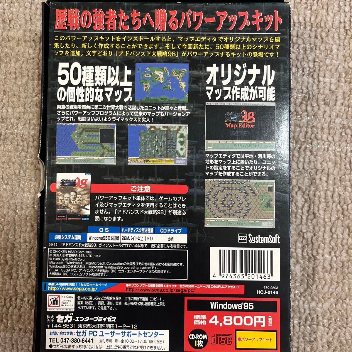 アドバンスド大戦略98 ゲームディスク&パワーアップキットの アドバンスド大戦略98 ゲームディスク&パワーアップキットの