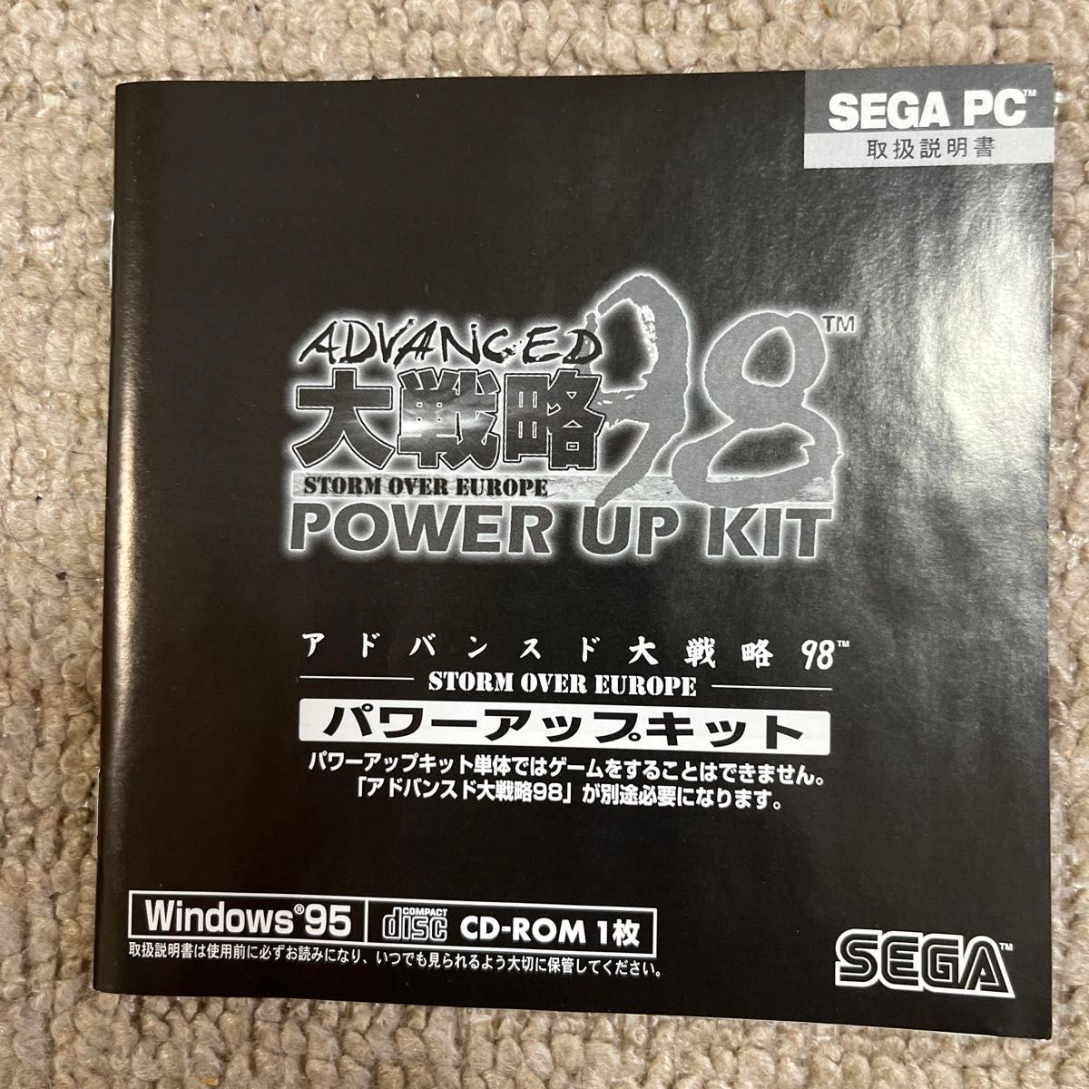 アドバンスド大戦略98 ゲームディスク&パワーアップキットの アドバンスド大戦略98 ゲームディスク&パワーアップキットの