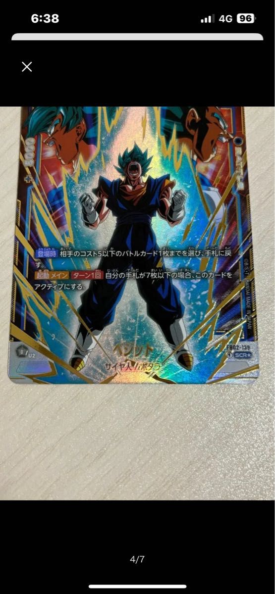 烈火の闘気 油っこい ベジット シークレットパラレル sec 烈火の闘気 油っこい ベジット シークレットパラレル sec