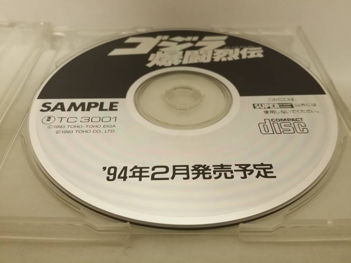 PCE ゴジラ 爆闘列伝 サンプル 体験版 非売品 DEMO DISC SAMPLE PCE ゴジラ 爆闘列伝 サンプル 体験版 非売品 DEMO DISC SAMPLE
