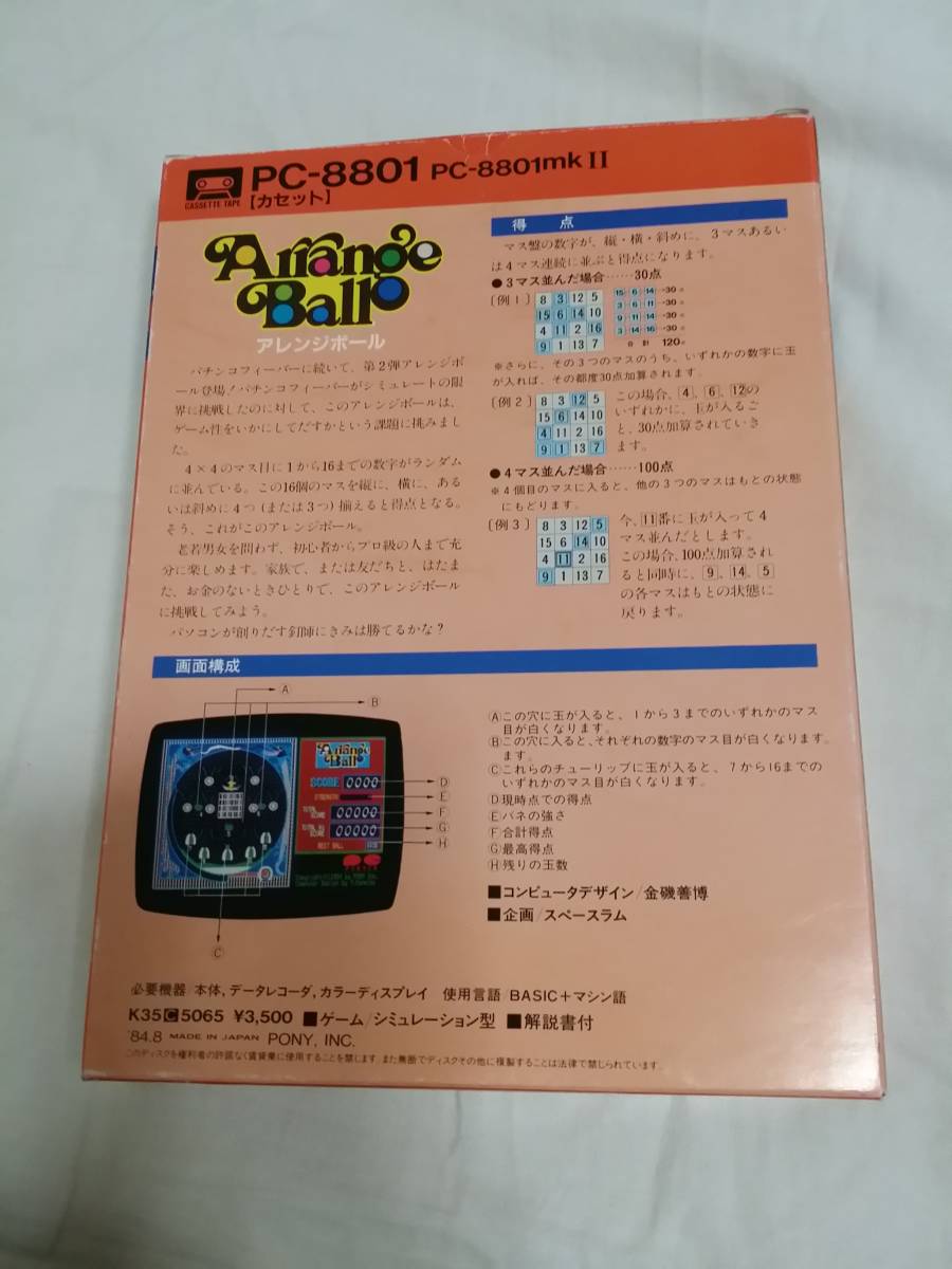 ヤフオク Pc 01 アレンジボール カセットテープ版 箱説