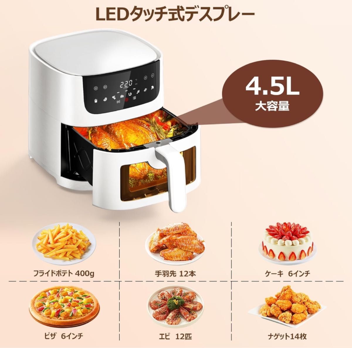 新品 ノンフライヤー ホワイト 4 5L 可視窓 大容量 エア 新品 ノンフライヤー ホワイト 4 5L 可視窓 大容量 エア