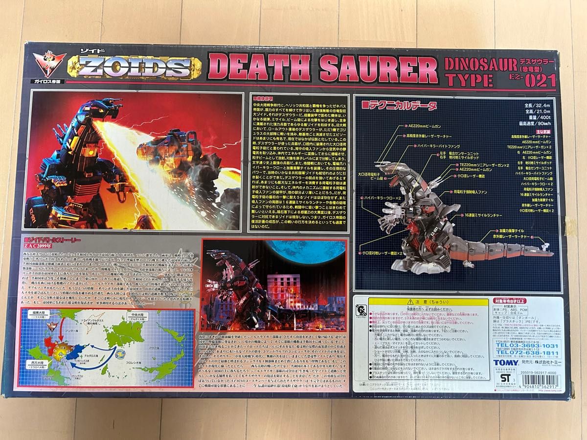 ゾイド ZOIDS 未組立 デスザウラー|Yahoo!フリマ(旧PayPayフリマ) ゾイド ZOIDS 未組立 デスザウラー|Yahoo!フリマ(旧PayPayフリマ)