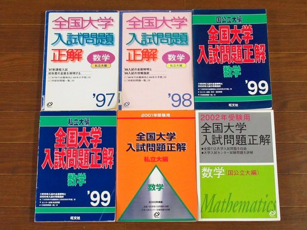 Yahoo!オークション - 全国大学入試問題正解 数学 私立大編/国 Yahoo!オークション - 全国大学入試問題正解 数学 私立大編/国