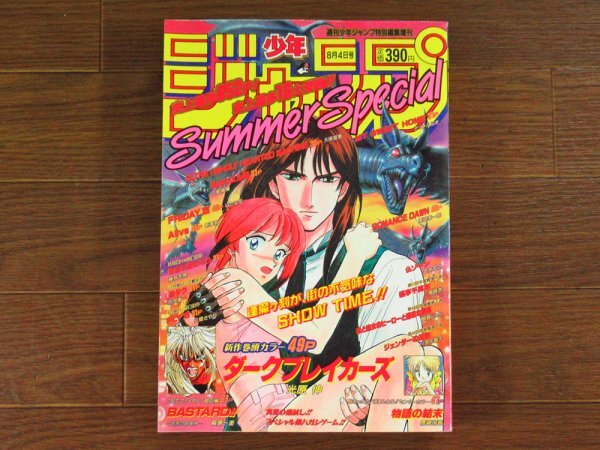 週刊少年ジャンプ 特別編集 1996年 Summer Special 尾田栄一郎 週刊少年ジャンプ 特別編集 1996年 Summer Special 尾田栄一郎