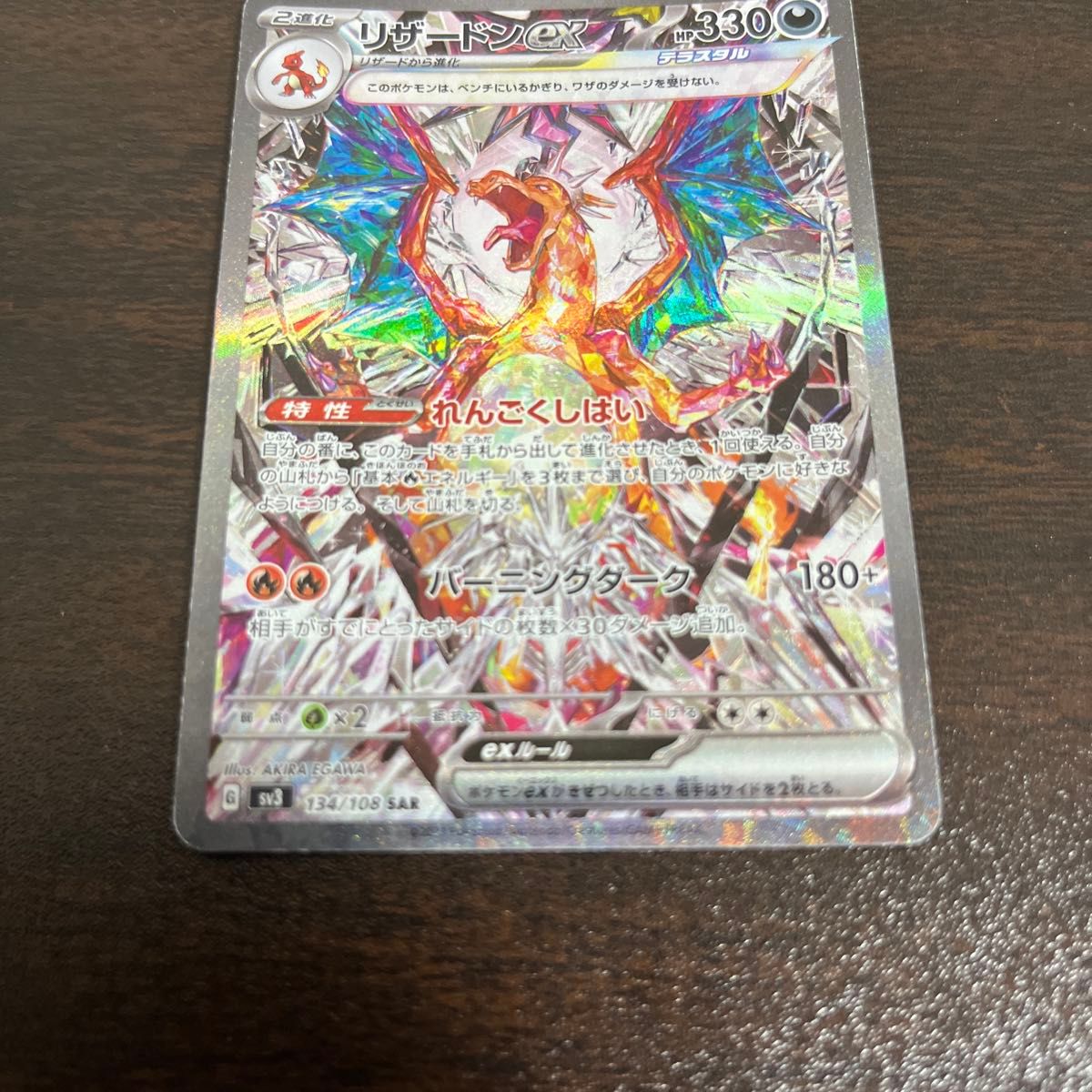 ポケモンカード リザードンex SAR 黒炎の支配者|Yahoo!フリマ ポケモンカード リザードンex SAR 黒炎の支配者|Yahoo!フリマ