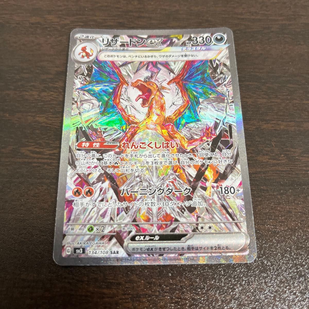 ポケモンカード リザードンex SAR 黒炎の支配者|Yahoo!フリマ ポケモンカード リザードンex SAR 黒炎の支配者|Yahoo!フリマ