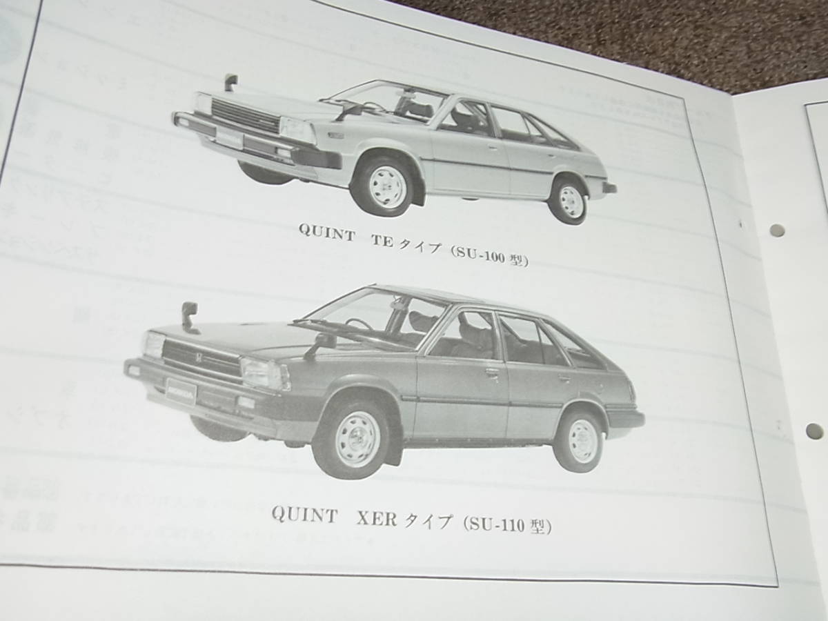 B☆ クイント　SU-100 110型　パーツリスト 7版_画像3