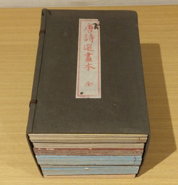 唐詩選画本」北斎他画 高井蘭山他著 全7編 寛政~天保板後刷 唐詩選画本」北斎他画 高井蘭山他著 全7編 寛政~天保板後刷